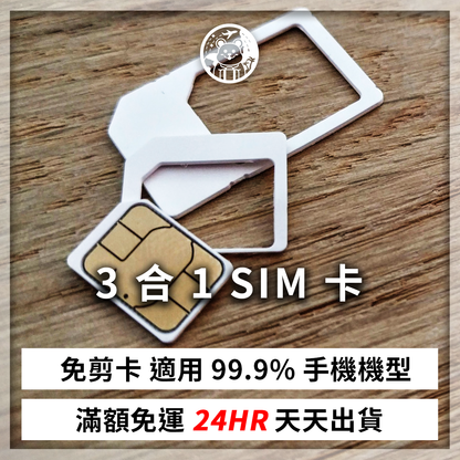 【實體卡】SK Telecom韓國上網卡